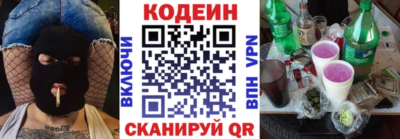 Кодеиновый сироп Lean Purple Drank  Бабушкин 